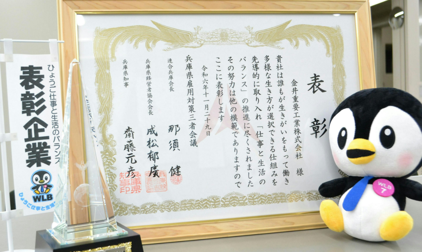 令和6年度「ひょうご仕事と生活のバランス企業」表彰式