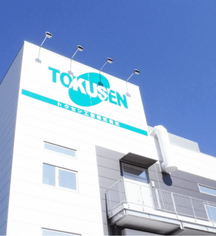 トクセン工業株式会社